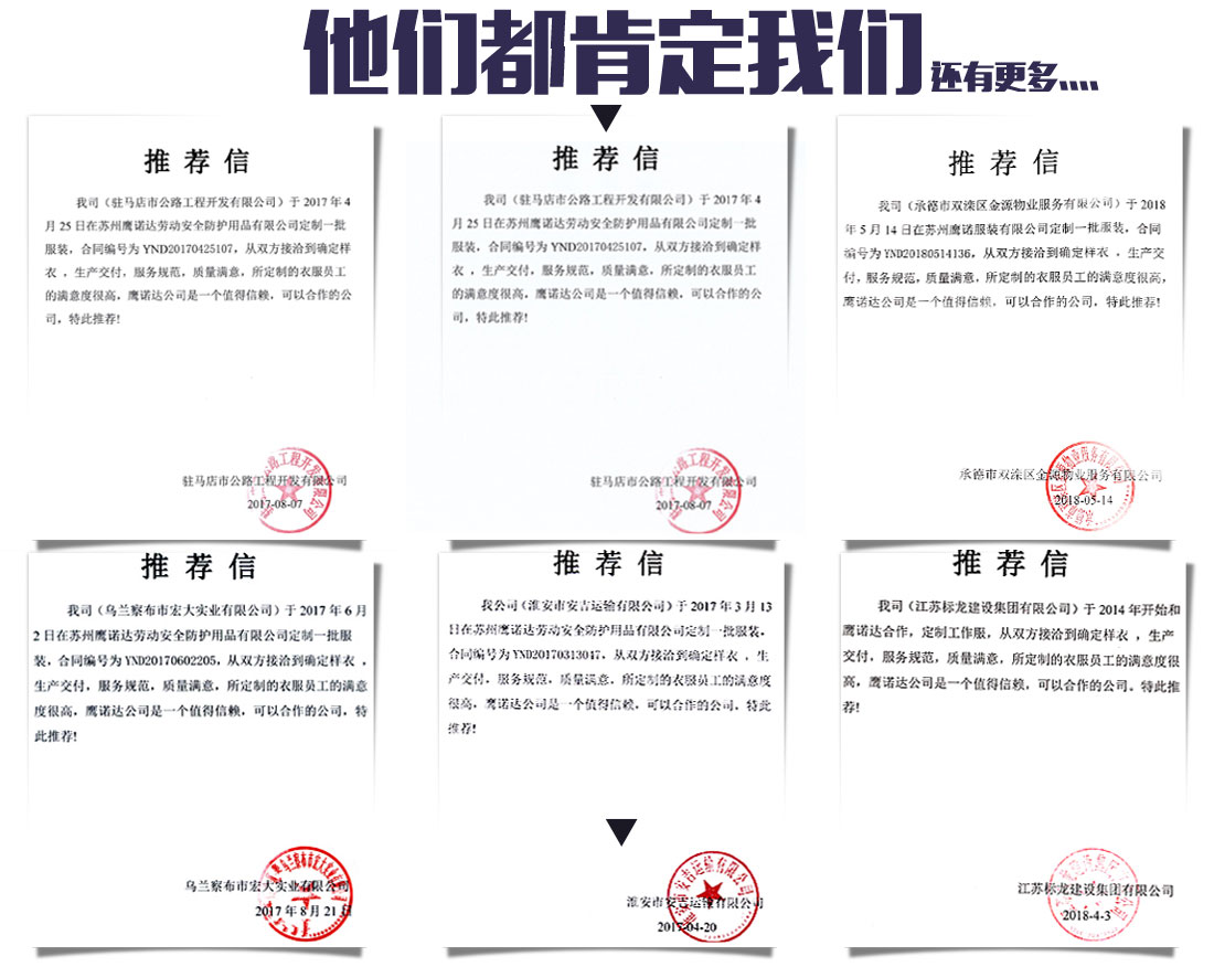 鹰诺达中国化学工程工作服客户推荐信